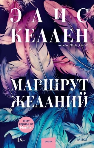 Маршрут желаний фото книги