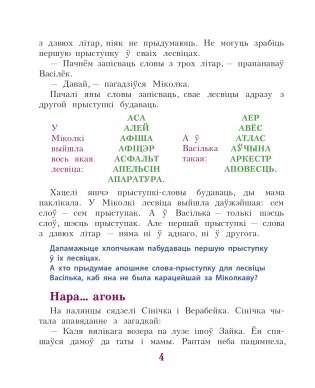 Жылі-былі літары...: займальныя гісторыі пра літары беларускага алфавіта фото книги 3