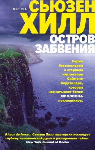Остров забвения фото книги