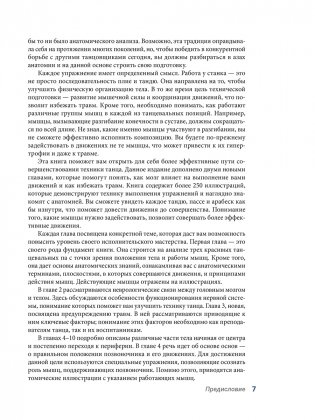 Анатомия танца фото книги 5