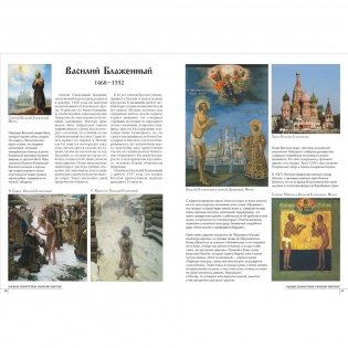 Самые известные русские святые. Иллюстрированная энциклопедия фото книги 8