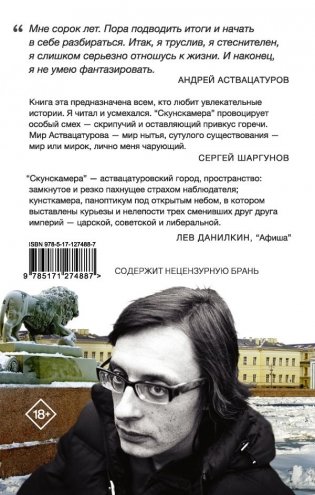 Скунскамера фото книги 2