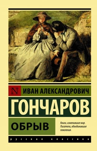Обрыв фото книги