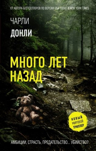 Много лет назад фото книги