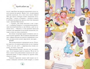 Магические сестрички. Книга 1. Служба добрых дел фото книги 7