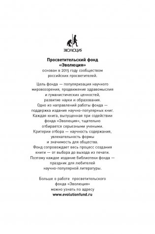 Недоверчивые умы. Чем нас привлекают теории заговоров фото книги 6
