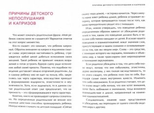 Как справиться с капризами. Шпаргалка для родителей фото книги 4