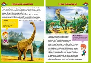 Динозавры. Первая энциклопедия для малышей фото книги 2