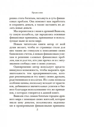 Самый богатый человек в Вавилоне (красная) фото книги 5