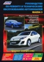 Mazda 3 с 2009 г.в., ремонт, эксплуатация, техническое обслуживание фото книги