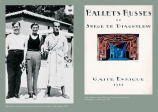 Сергей Дягилев. "Русские сезоны" навсегда фото книги 6