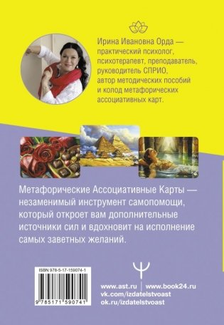 Метафорические Ассоциативные Карты: Ключ к внутренним ресурсам. Методика работы фото книги 2