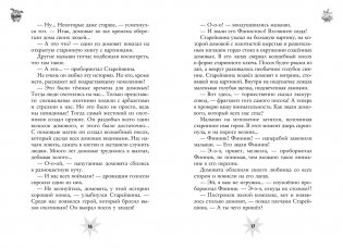 Финник 2. Официальная новеллизация фото книги 5