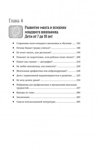 Нейропсихология детей от рождения до 10 лет. Развитие мозга и полезные игры фото книги 6