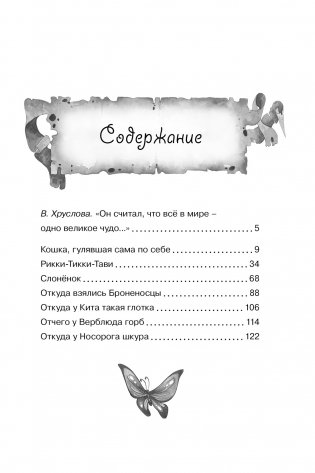 Сказки фото книги 8