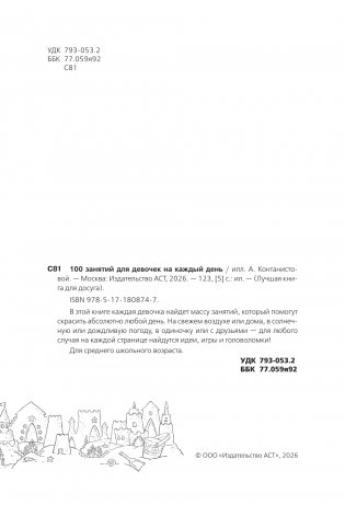 100 занятий для девочек на каждый день фото книги 4