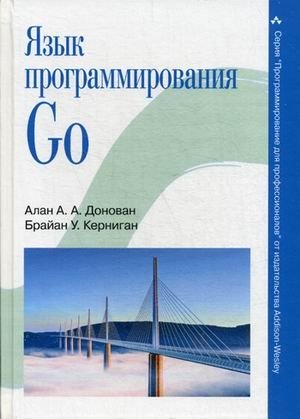 Язык программирования Go фото книги