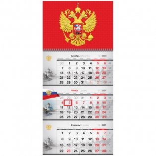 Календарь квартальный на 2021 год "Россия", 3 блока, 295x650 мм фото книги