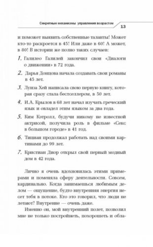 Молодость в подарок. Комплект из 3 книг: 40 - лет время желаний. Здоровье без возраста. Измени свой биологический возраст (количество томов: 3) фото книги 6