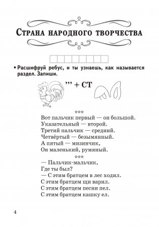 Книга для внеклассного чтения. 2 класс фото книги 5