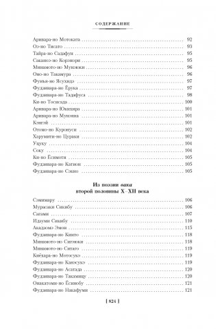 Опадающие цветы вишни. Тринадцать веков японской поэзии фото книги 9