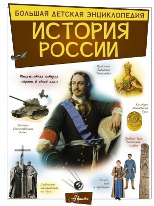 История России фото книги
