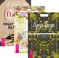 Круг Года. Магия домашних растений. Практическая магия (количество томов: 3) фото книги