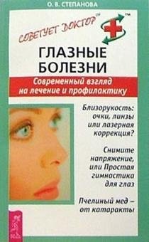 Глазные болезни фото книги