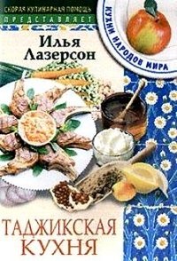 Таджикская кухня фото книги