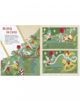 Шмакодявки. Как поймать Деда Мороза? фото книги 2