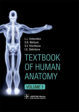 Textbook of Human Anatomy. Volume 1. Locomotor apparatus фото книги