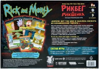 Рик и Морти: Рикбег из Рикшенка фото книги 3