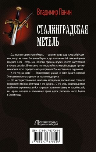Сталинградская метель фото книги 2