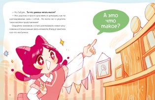 Ника Земляника. Школа из сахарной ваты фото книги 3