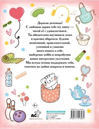 Большой подарок любимой дочке фото книги 7
