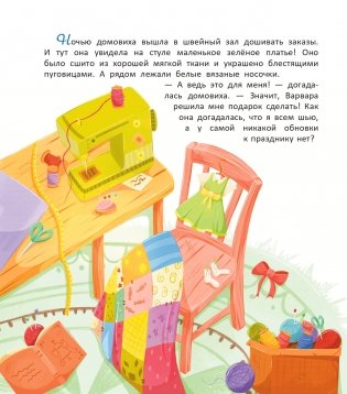 Портниха-домовиха в ателье фото книги 9