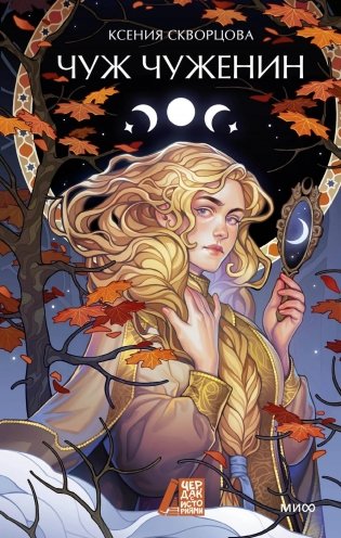 Чуж чуженин фото книги