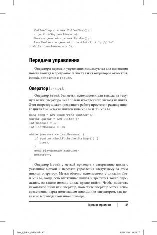 Java 8. Карманный справочник фото книги 11