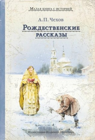 Рождественские рассказы фото книги