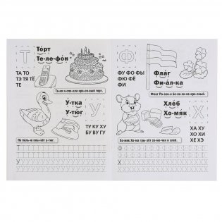 Букварь. Обучающая раскраска с наклейками фото книги 3