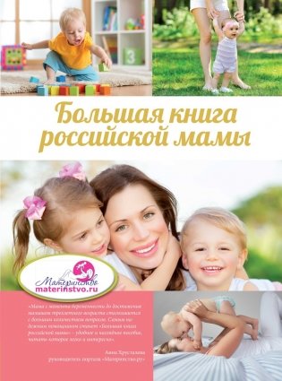 Большая книга российской мамы фото книги