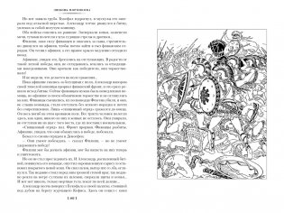 Сын Зевса. В глуби веков. Герой Саламина фото книги 7