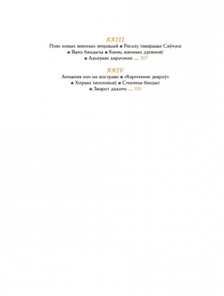 Палескія рабінзоны фото книги 6