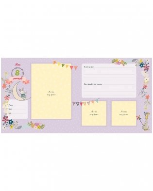 Мой первый альбом (для девочки) фото книги 11