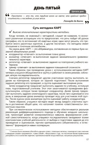 Методика КАРТ: от знакомства до внедрения. Пособие для учителей. ГРИФ фото книги 2