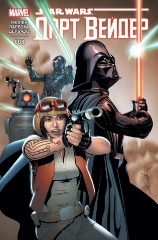 Звёздные Войны. Дарт Вейдер. Тени и тайны. Том 2 фото книги