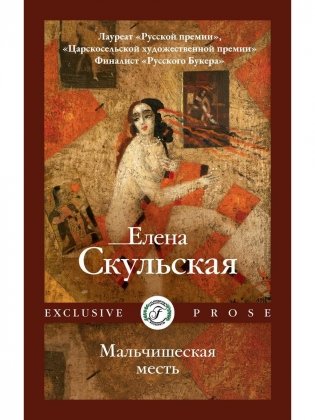 Мальчишеская месть фото книги