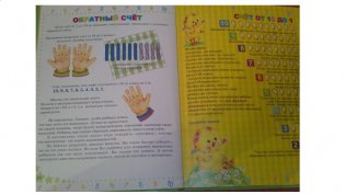 Математика для малышей от двух до пяти фото книги 2
