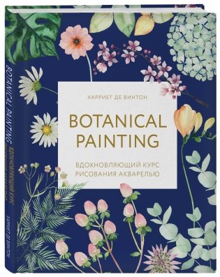 Botanical painting. Вдохновляющий курс рисования акварелью фото книги 2