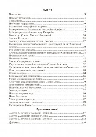 Астраномія. 11 клас. Практыкум. ГРЫФ фото книги 8